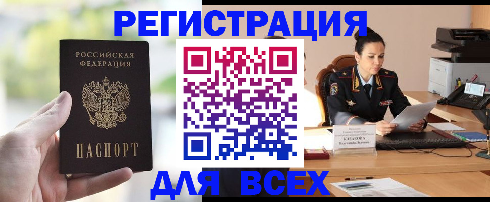 прописка регистрация в Болотном
